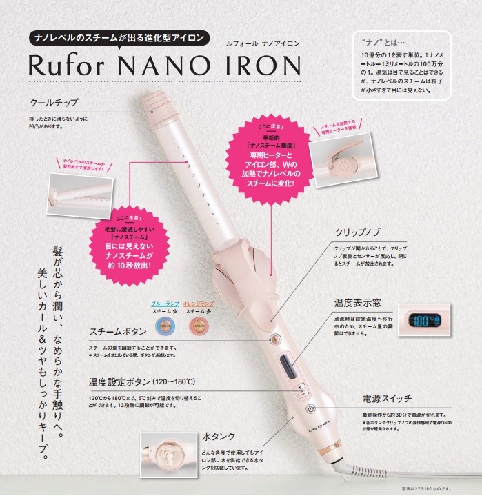 ルベル Rufor NANO IRON ルフォール ナノアイロン【32mm】【全商品