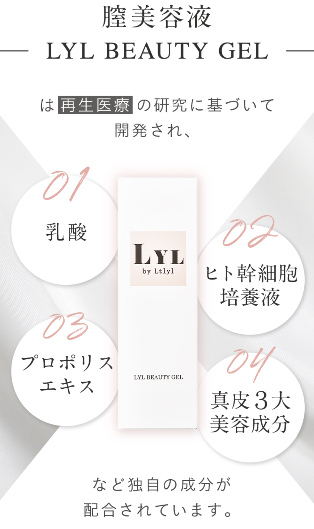 LYL BEAUTY GEL フェムケア 膣ケア デリケートゾーン 美容液 保湿 オイル VIO 膣 におい 黒ずみ 乾燥 生理 PMS 臭い 更年期