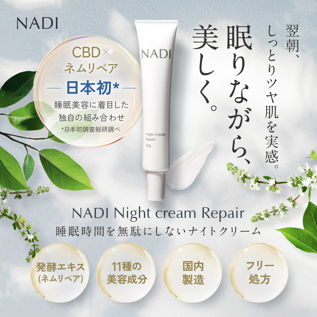 NADI ナディ ナイトクリーム クリーム 夜用 フェイスクリーム