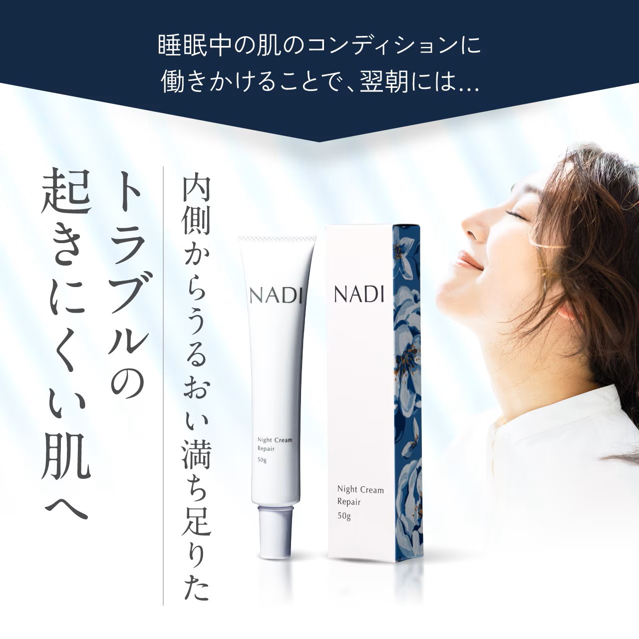 NADI ナディ ナイトクリーム クリーム 夜用 フェイスクリーム