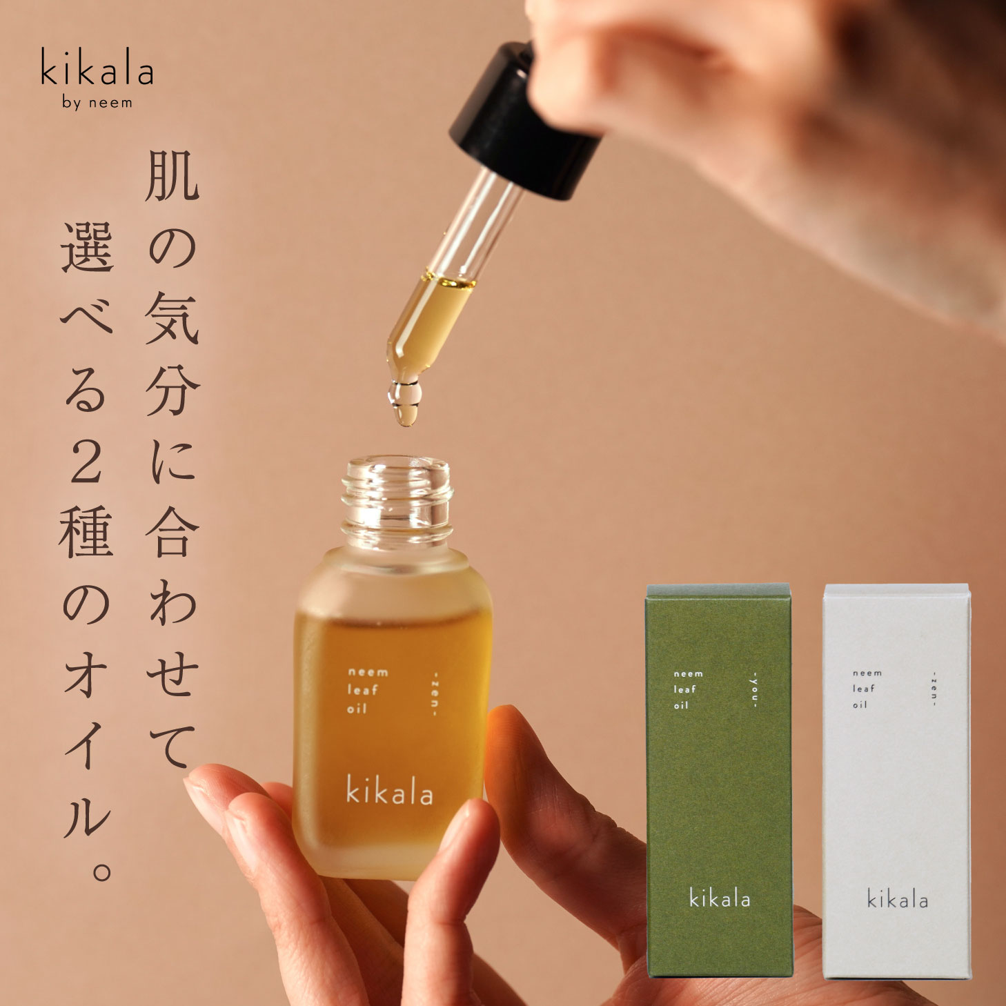 kikala オイル スキンオイル 無添加 低刺激 美容液 ブースター