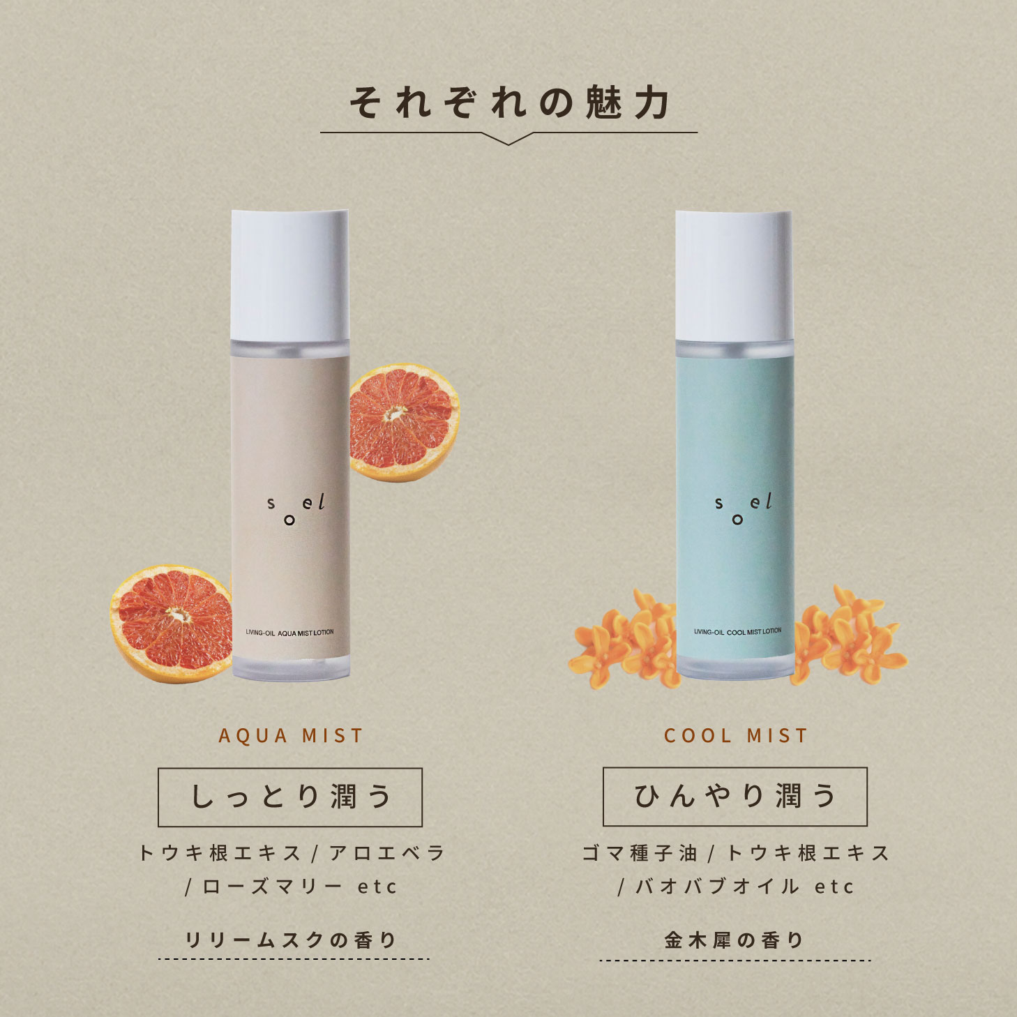 soel ミストローション 化粧水 ミスト 天然由来 低刺激