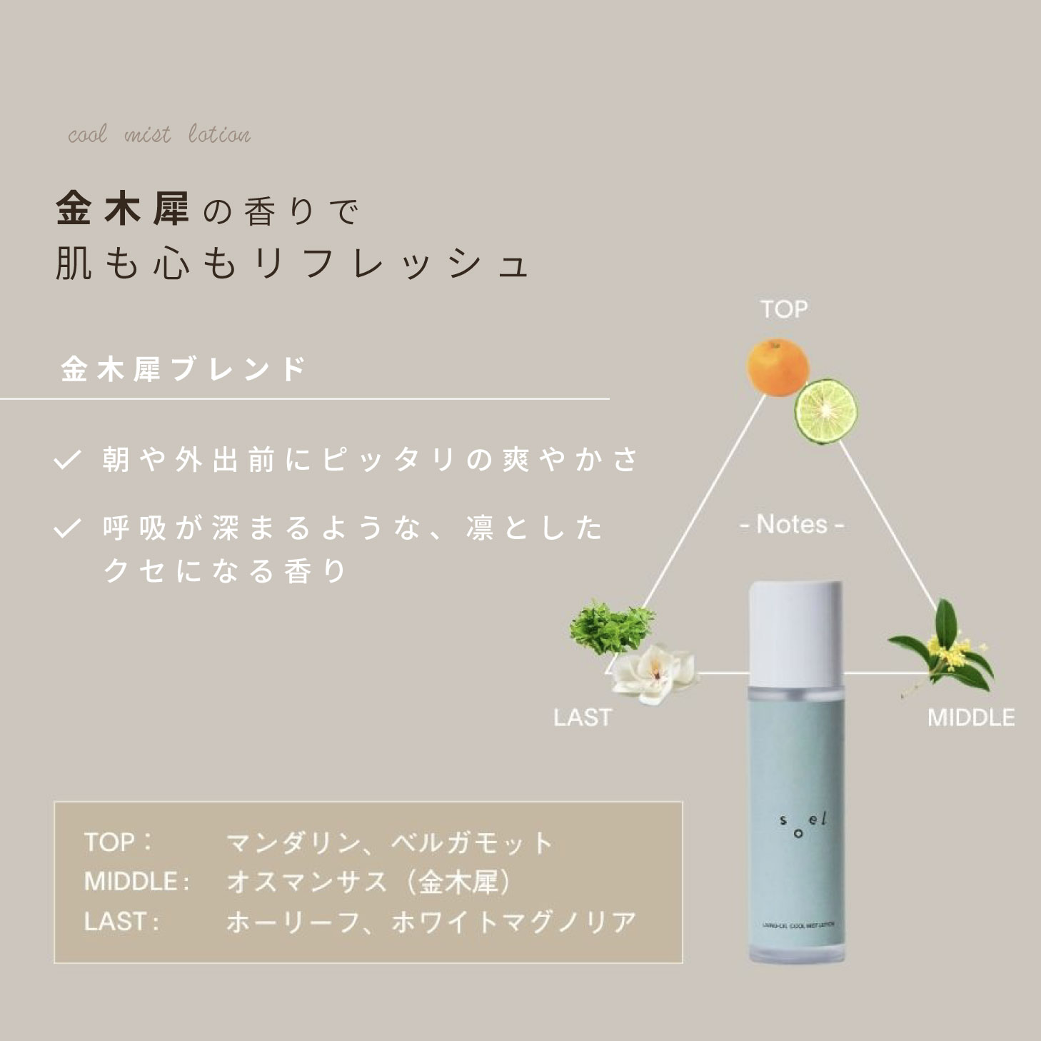 soel ミストローション 化粧水 ミスト 天然由来 低刺激 紫外線