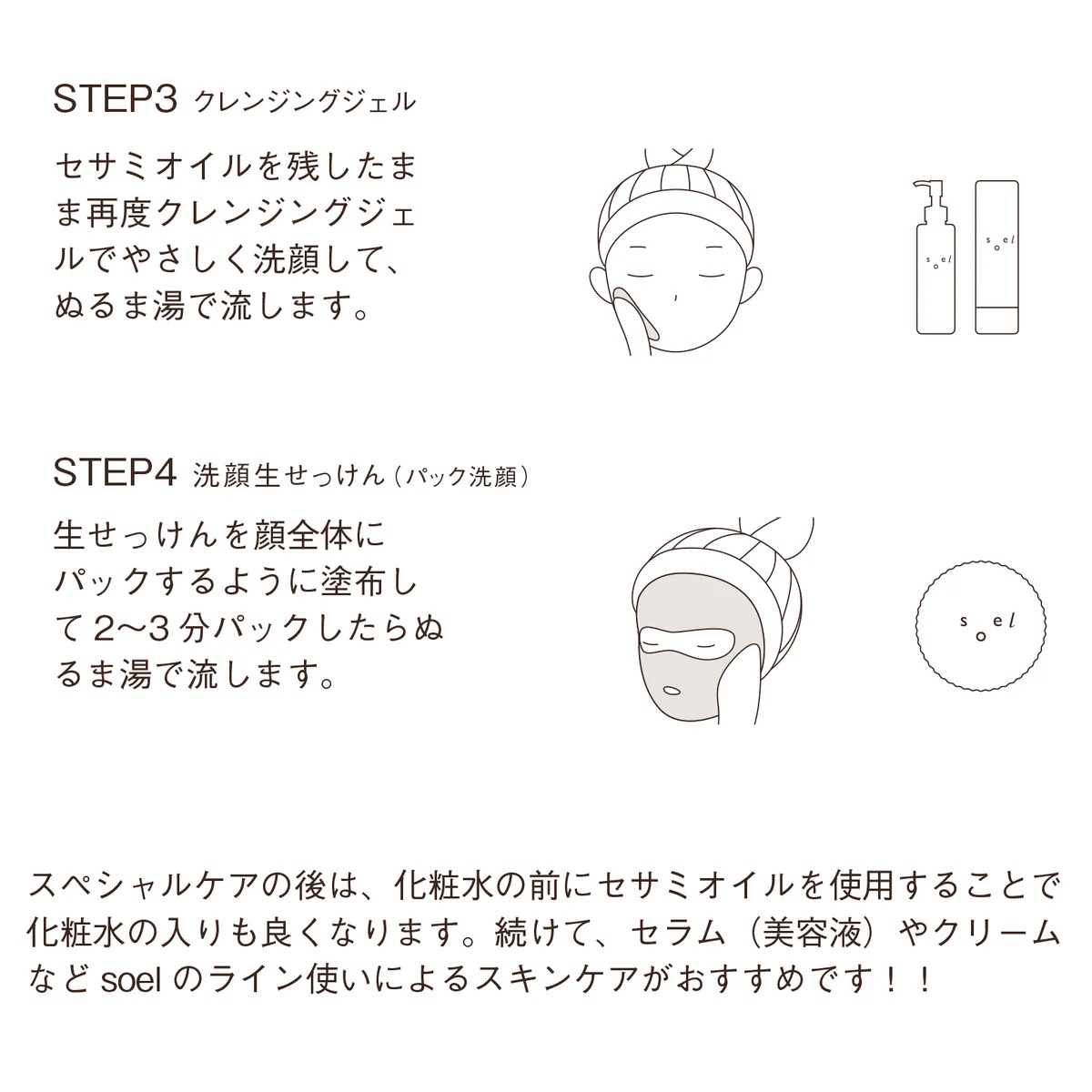 soel soel LIVING-OIL スペシャルスターターキット クレンジング 生