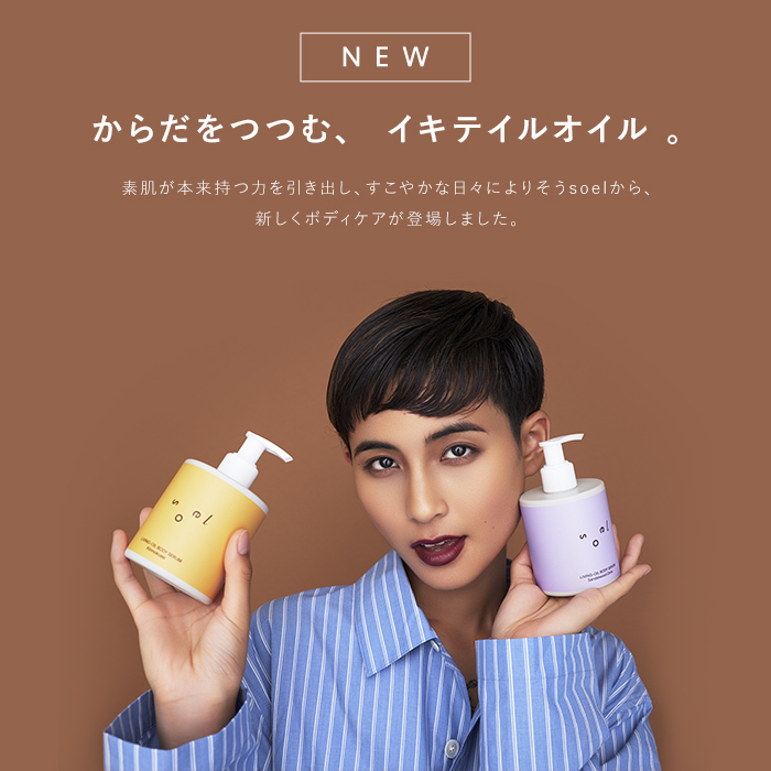 soel 【正規販売店】 LIVING-OIL ボディセラム 美容液 ボディ