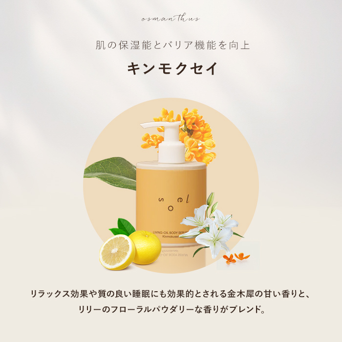 soel 【正規販売店】 LIVING-OIL ボディセラム 美容液 ボディ