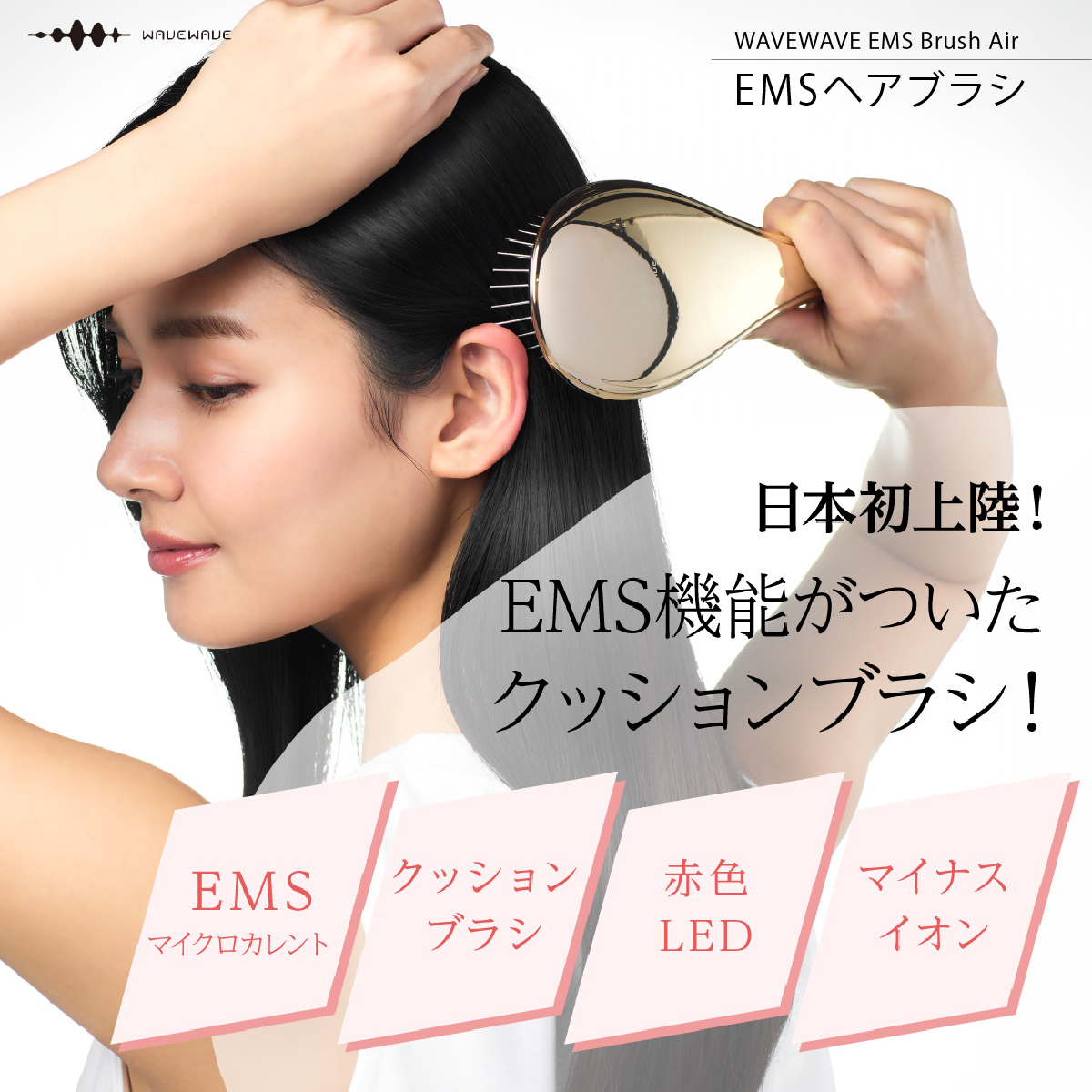 WAVEWAVE WAVEWAVE EMS Brush Air ヘアブラシ スカルプケア 頭皮ケア