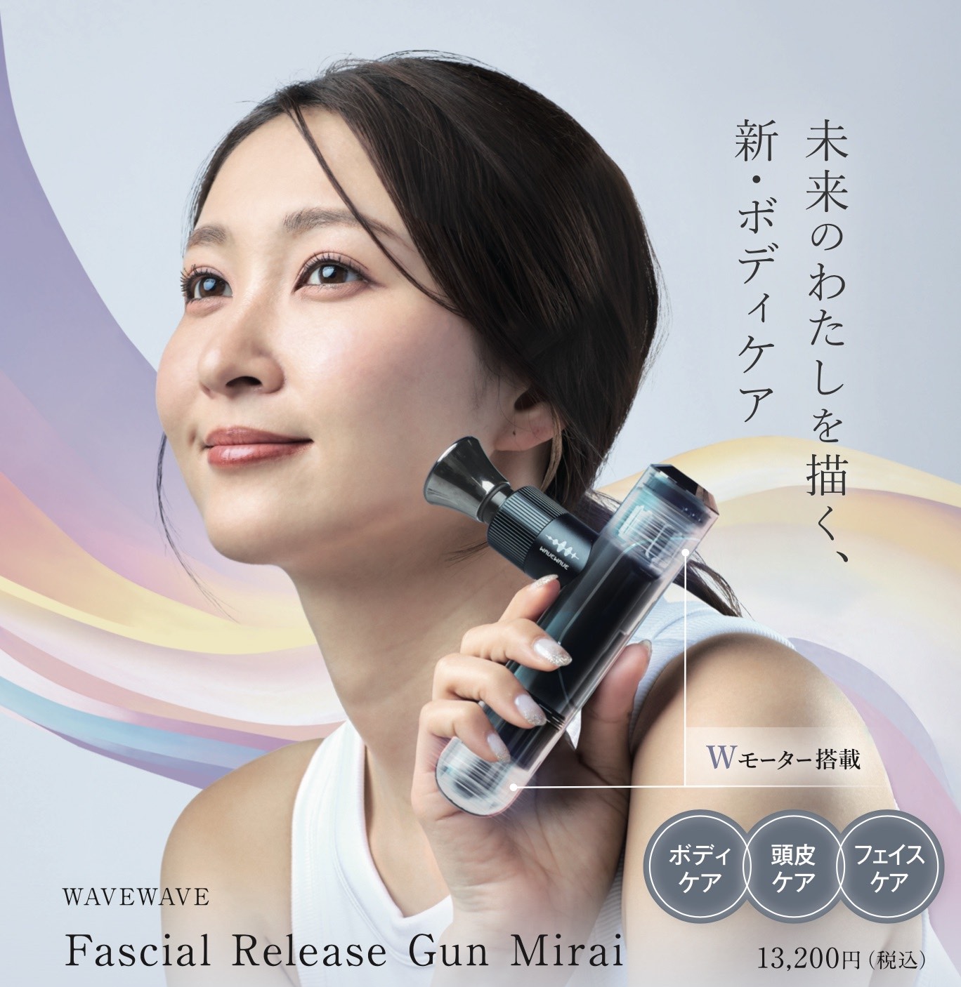 WAVEWAVE Fascial Relese Gun Mirai 頭皮 ボディ 肩コリ 筋肉