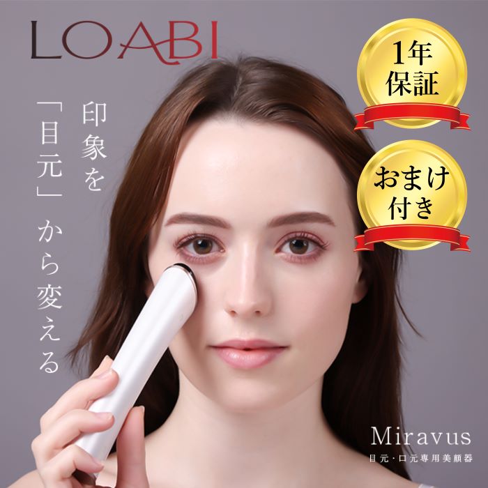 LOABI 美顔器 リフトアップ ミラバス 目元 目元美顔器 目元