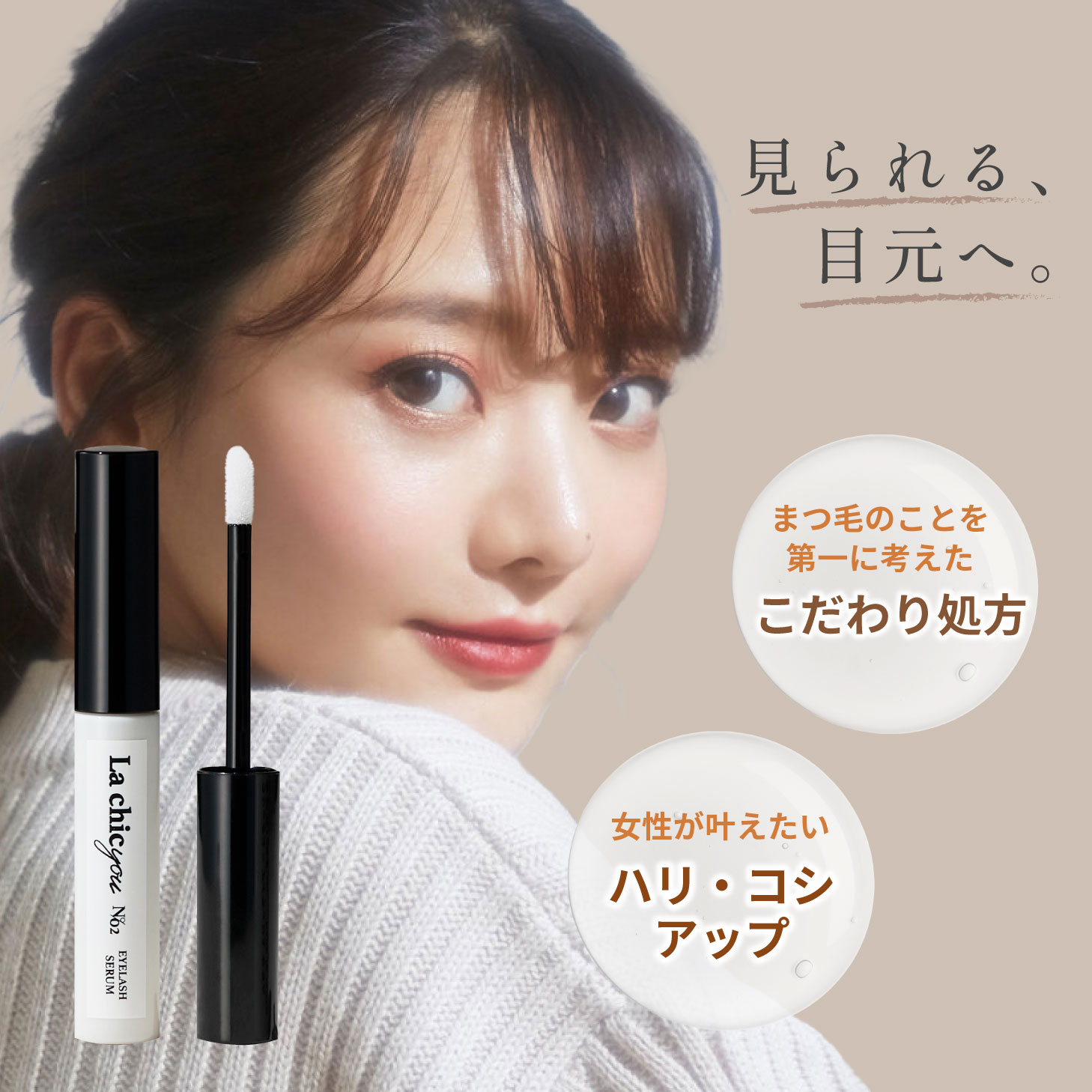 ラシックユー La chicyou 6ml まつ毛美容液 まつげ美容液 ヒト