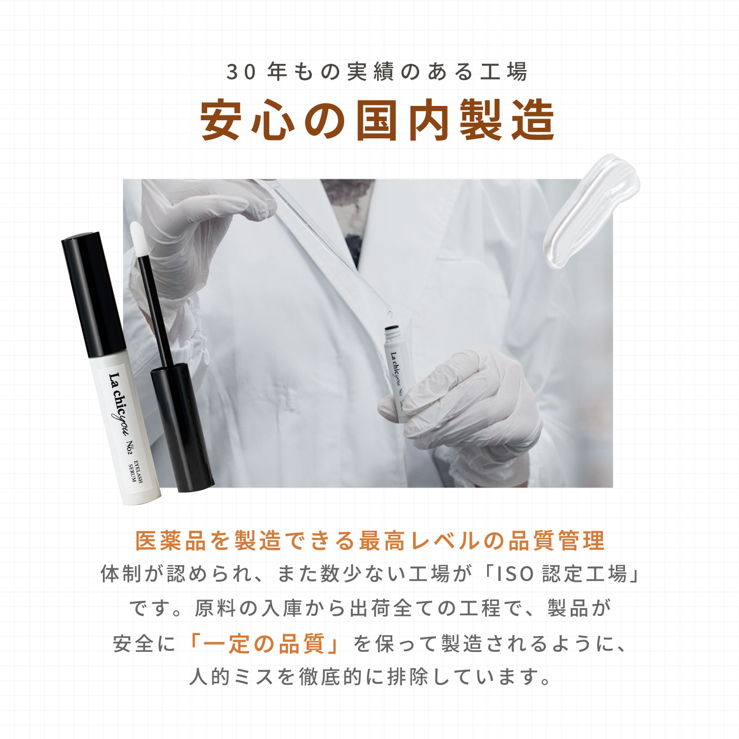 ラシックユー La chicyou 6ml まつ毛美容液 まつげ美容液 ヒト