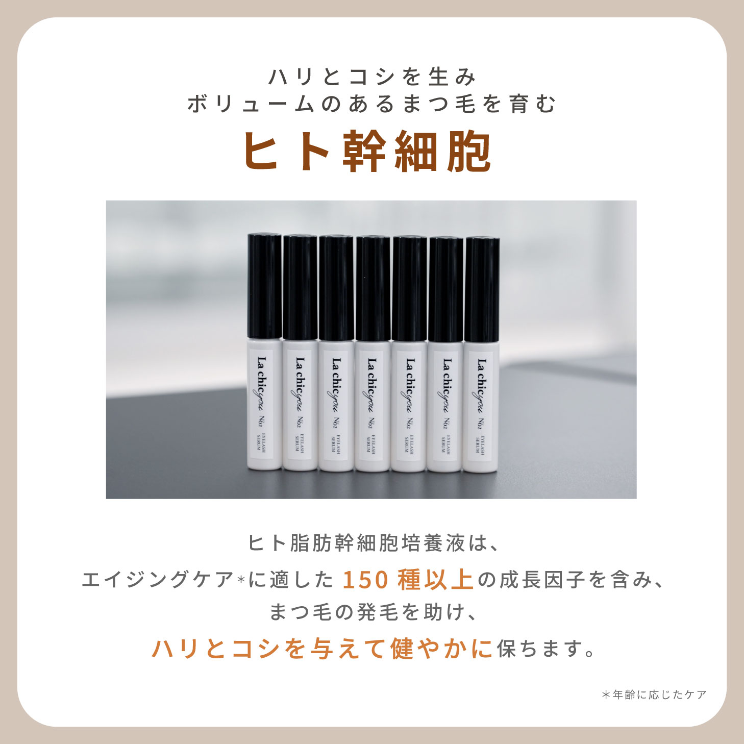 ラシックユー La chicyou 6ml まつ毛美容液 まつげ美容液 ヒト