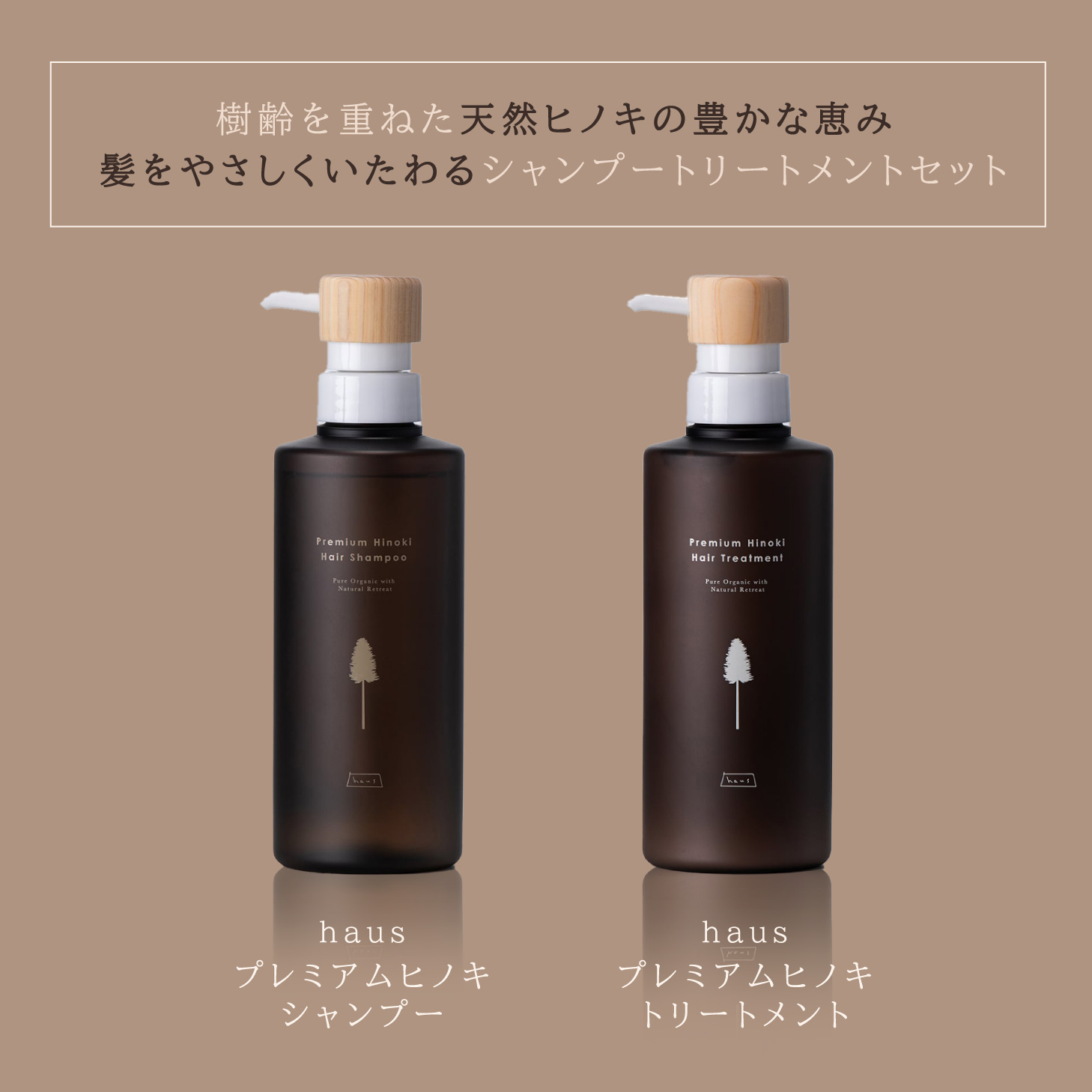 クーポン】 haus シャンプー トリートメント セット ヒノキ 檜