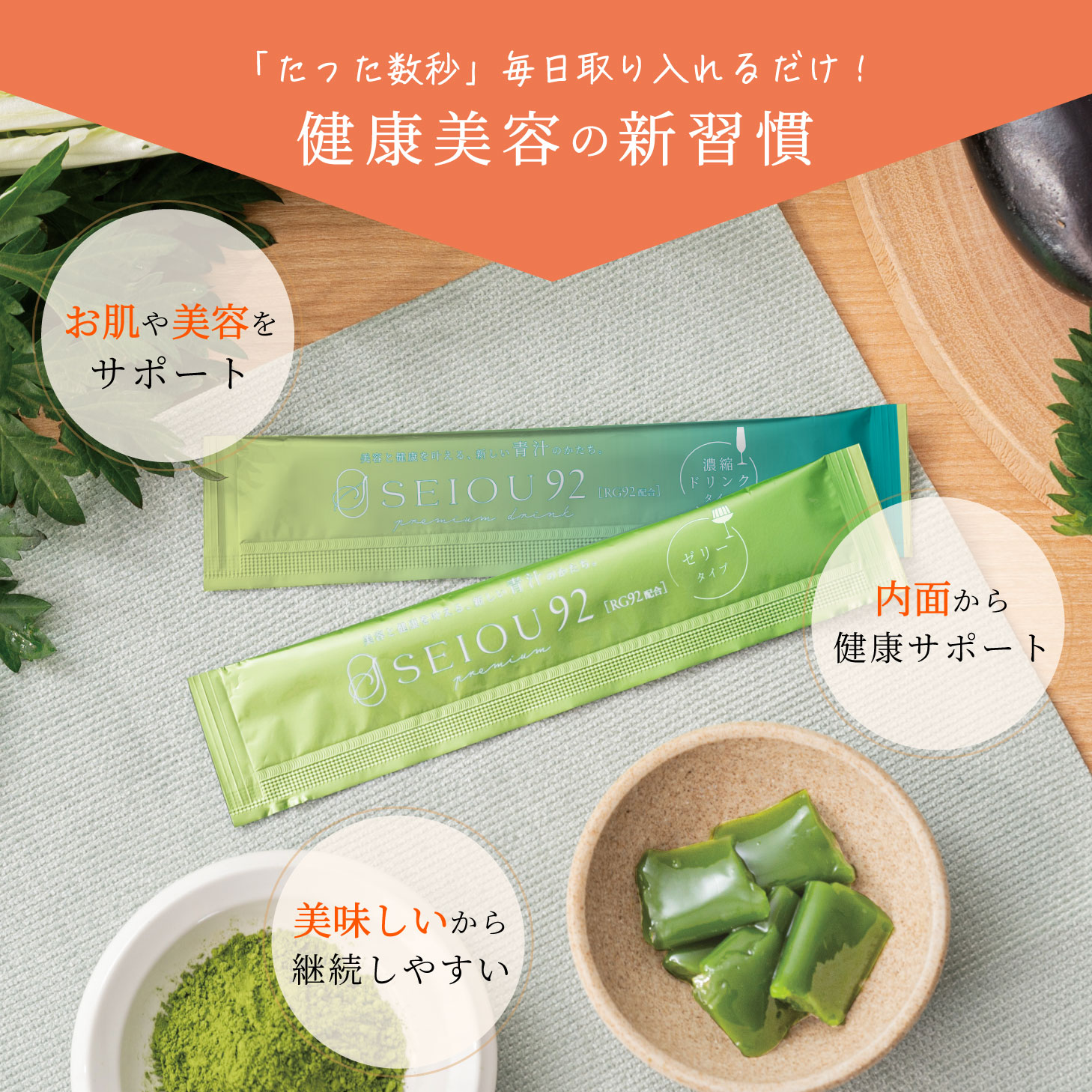 SEIOU92 RG92 青汁 野菜 栄養 ドリンク ゼリー 大麦若葉 BCAA
