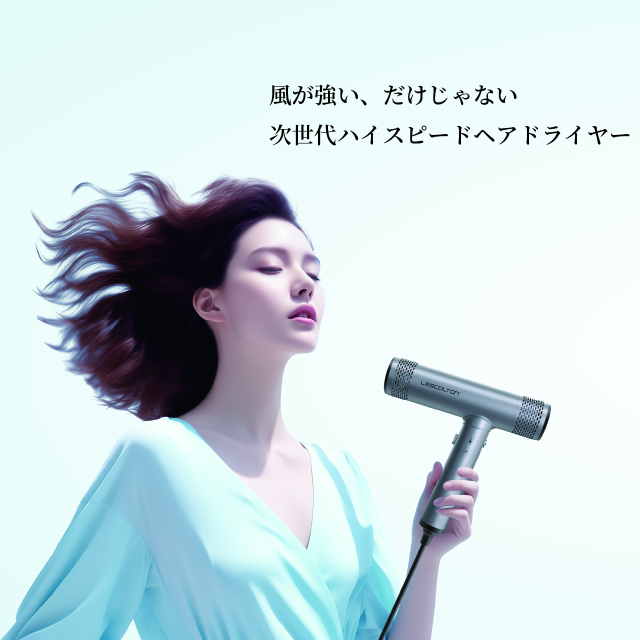ハイスピードヘアドライヤー LESCOLTON 大風量 コンパクト 軽量