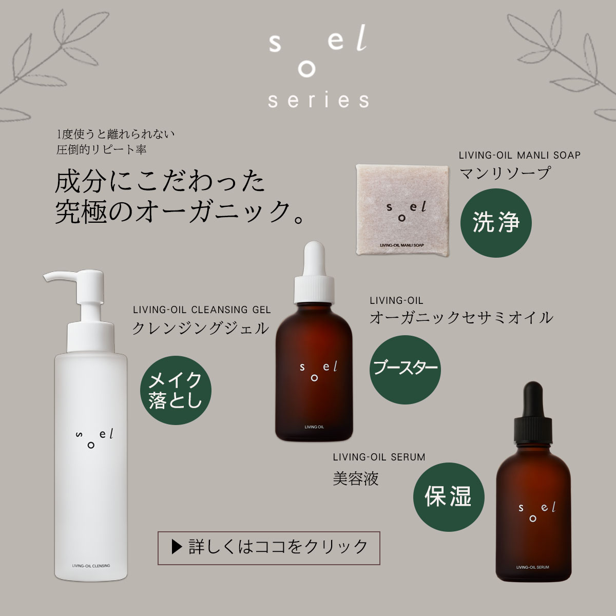 洗顔 保湿クリーム 化粧水 導入液 soel LIVING-OIL 4LIFE 4種アソート