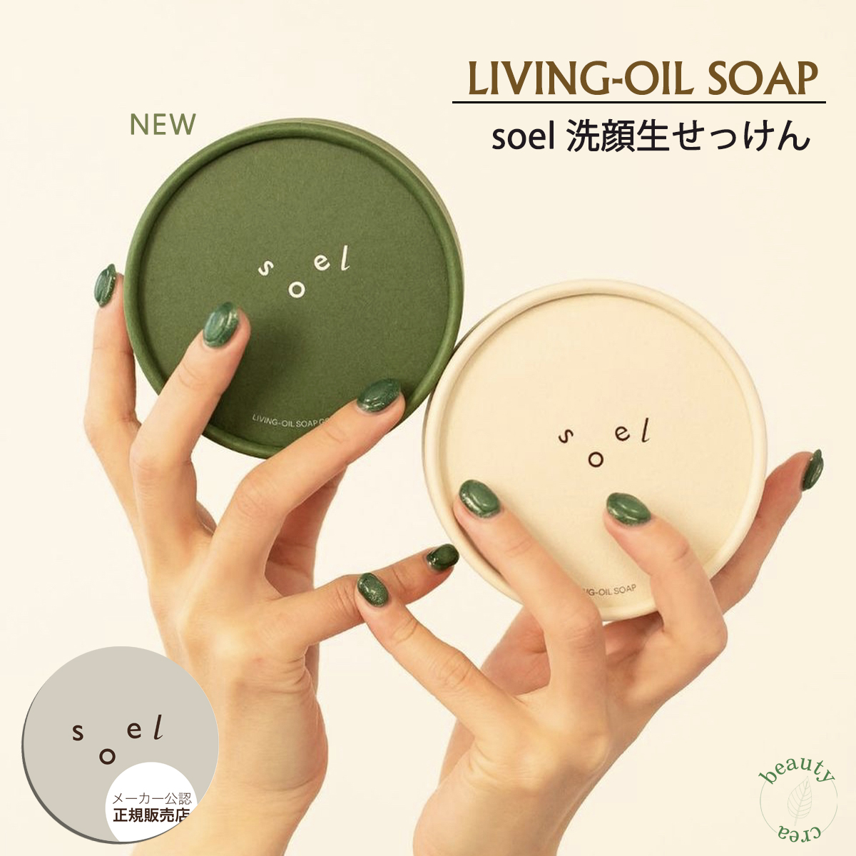 洗顔 洗顔石鹸 生せっけん soel LIVING-OIL SOAP 100ml ソエル ライム