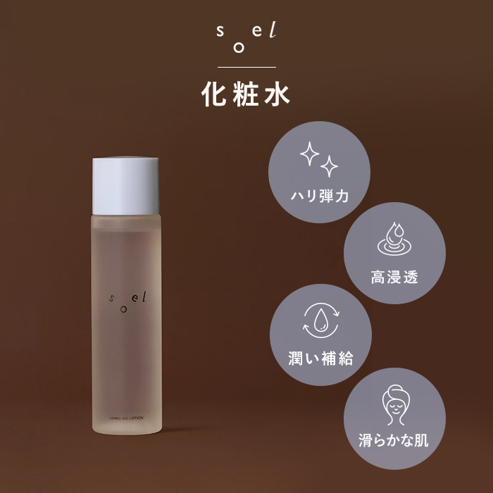 クーポン】 正規販売店 化粧水 保湿ローション 導入液 soel LIVING-OIL LOTION 120ml ブースター ソエル セサミオイル  オーガニック スキンケア 高保湿 保湿 : soel005 : beautycrea ビューティークレア - 通販 - Yahoo!ショッピング