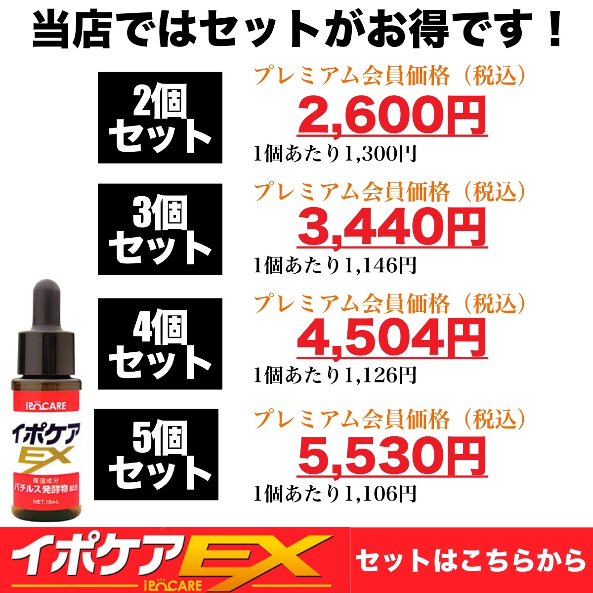 77％以上節約 イポケアＥＸ ５個セット fucoa.cl