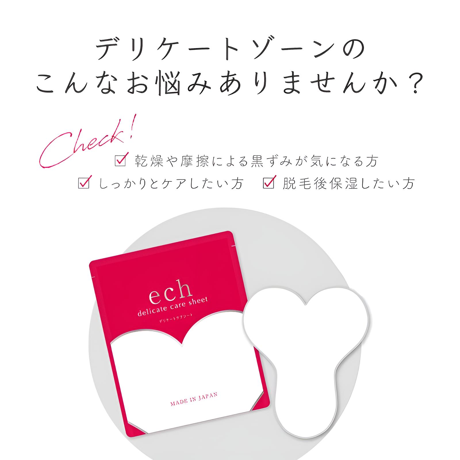 フェムケア ech エチュ デリケートケアシート 3枚セット VIO