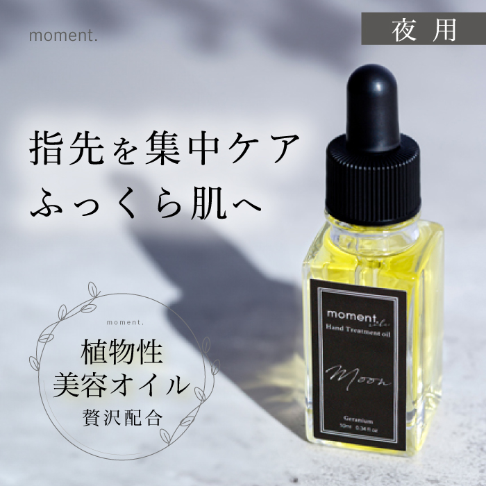 ネイルオイル 2種 夜用 moment. Hand Treatment oil MOON FOCUS 高保湿 爪ネイル 甘皮 乾燥 補修 割れ爪  二枚爪 ささくれ オーガニック 指先 保湿 夜用 持ち運び : five-mom : beautycrea ビューティークレア - 通販 -  Yahoo!ショッピング