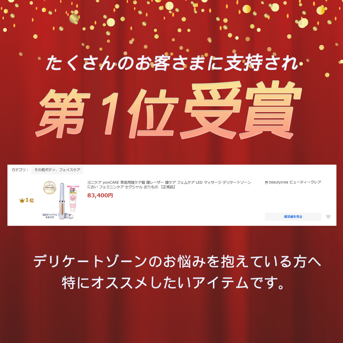 クーポン配布中】ヨニケア yoniCARE 家庭用腟ケア器 膣レーザー