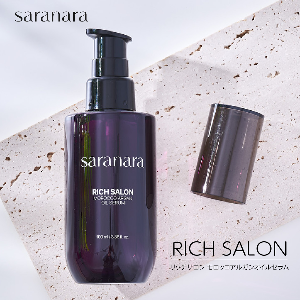 SARANARA リッチサロン モロッコアルガンオイルセラム ダメージケア