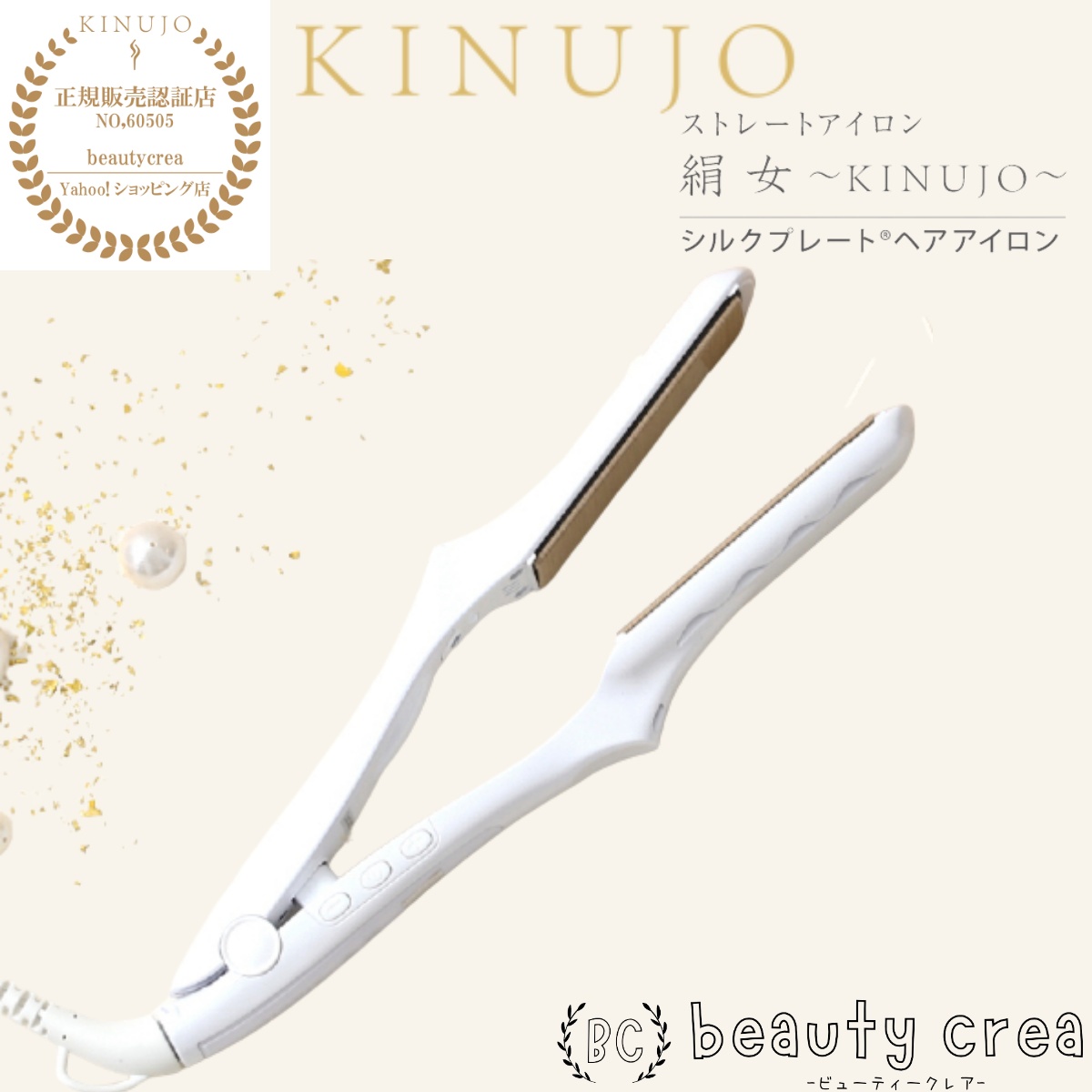 ヘアアイロン 絹女 KINUJO キヌージョ ストレートアイロン ストレート