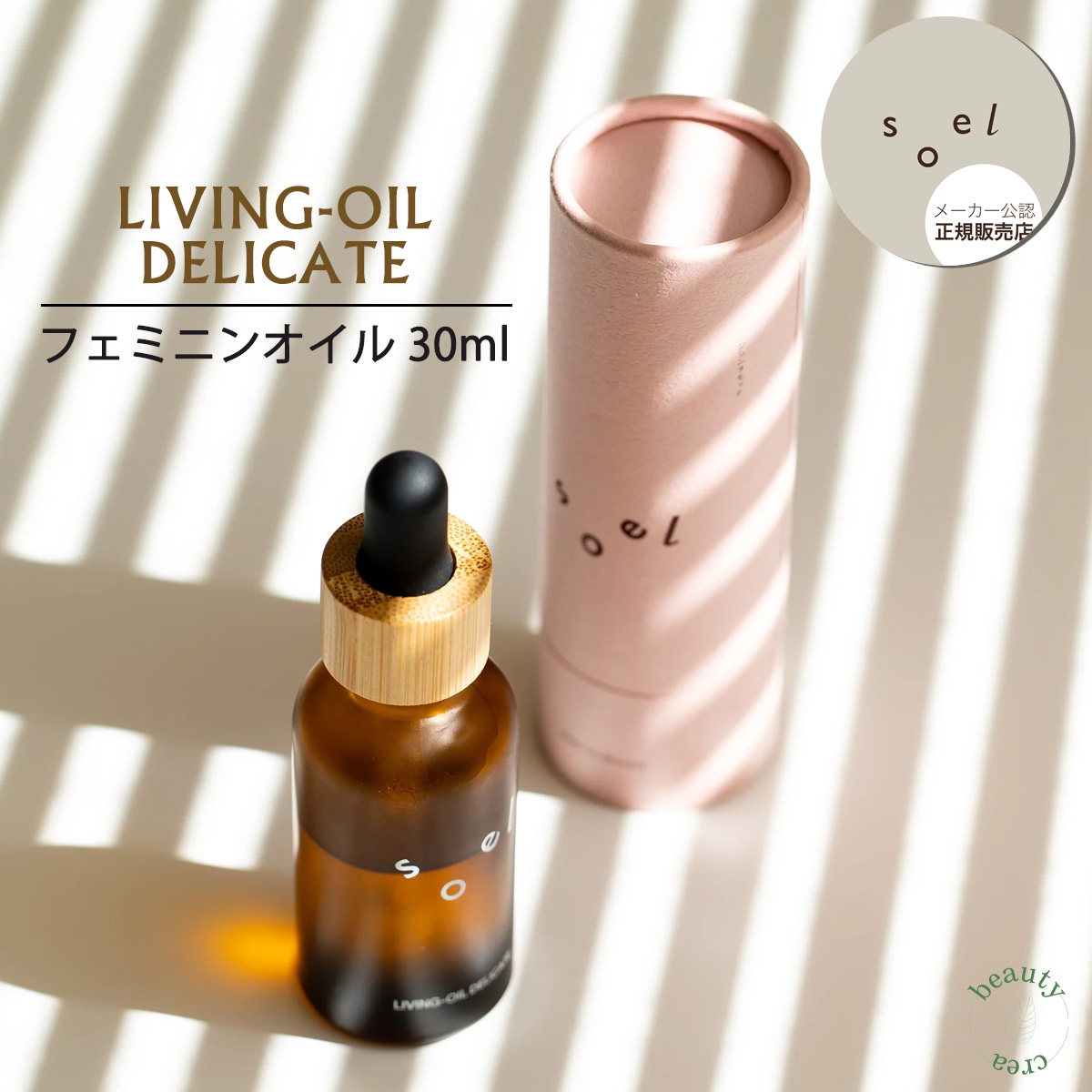 日本初の soel リビングオイル フェミニンオイルセット ソエル LIVING