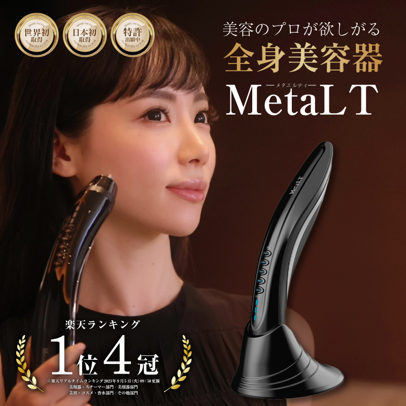 MetaLT メタエルティ 美顔器 業務用 エステ 全身 美容器 リフトアップ 