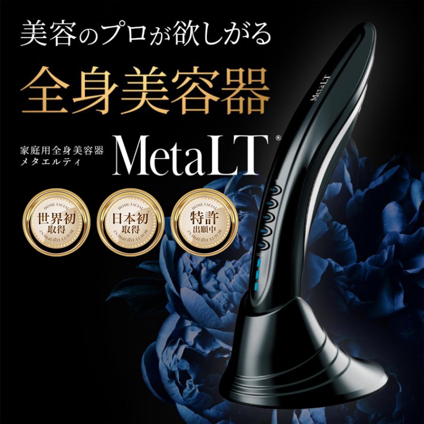 正規品 MetaLT メタエルティ フェイスケア 美顔器 業務用 エステ リフトアップ EMSたるみ ほうれい線 しわ シワ ハリ はり 専用美容液付き  家庭用 : nbs-met-1053 : beautycrea ビューティークレア - 通販 - Yahoo!ショッピング