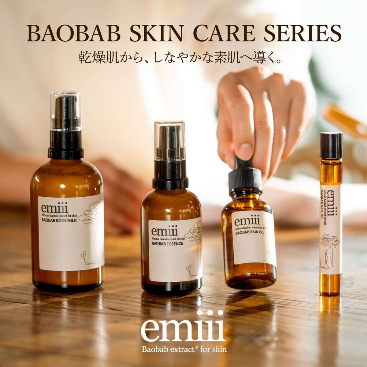 美容オイル オイル オーガニックオイル emiii バオバブ 30ml