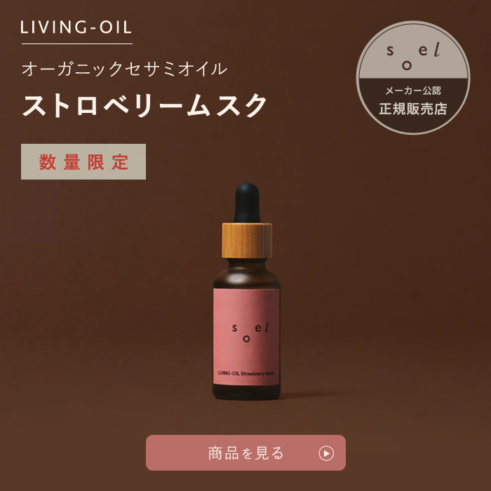 soel 【クーポン】【正規販売店】 LIVING-OIL SERUM 60ml