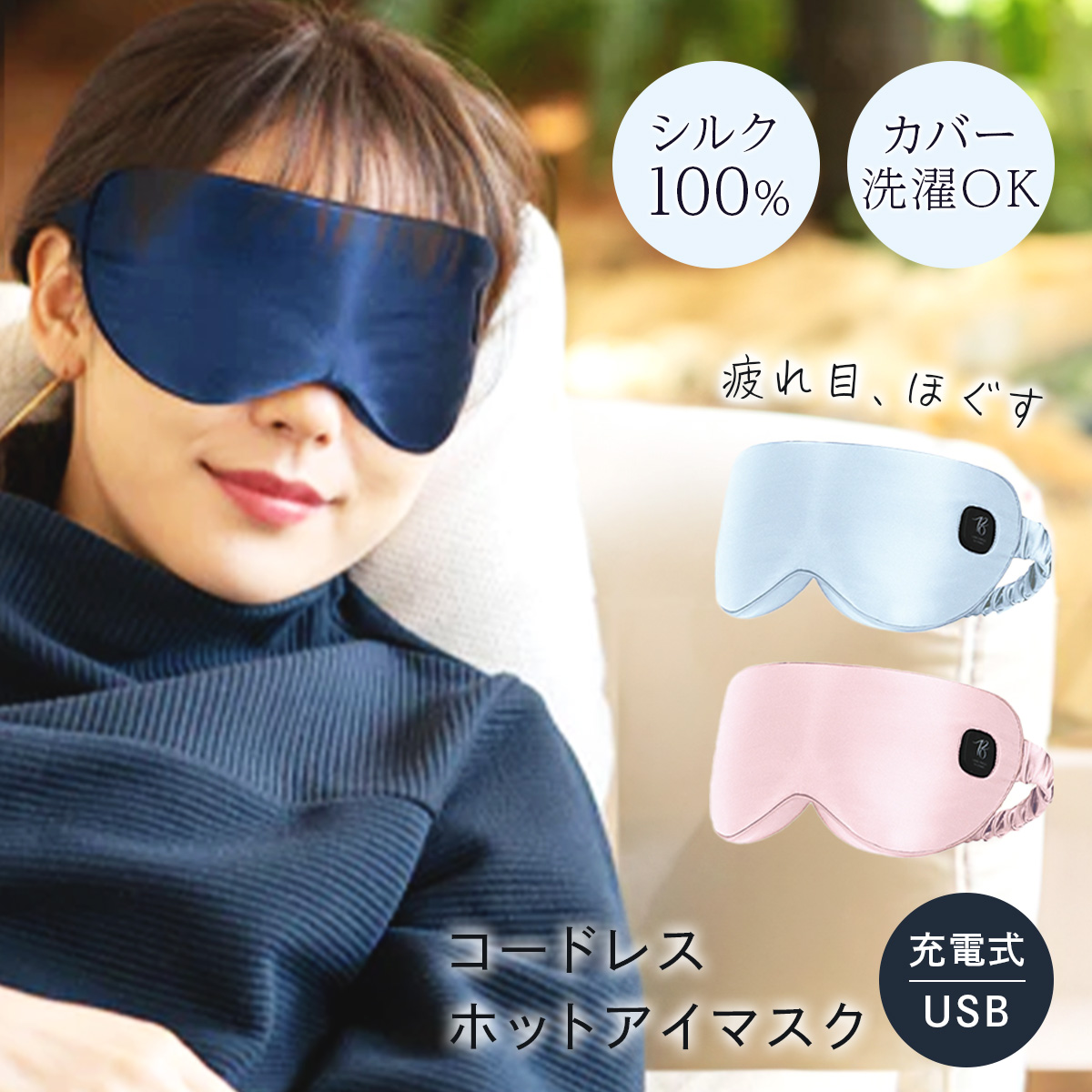 マスク ホットアイマスク PriO コードレスホットアイマスク 眼精疲労 疲労 目元 温め アイマスク USB充電式 コードレス シルク100％  プリオ 正規販売店