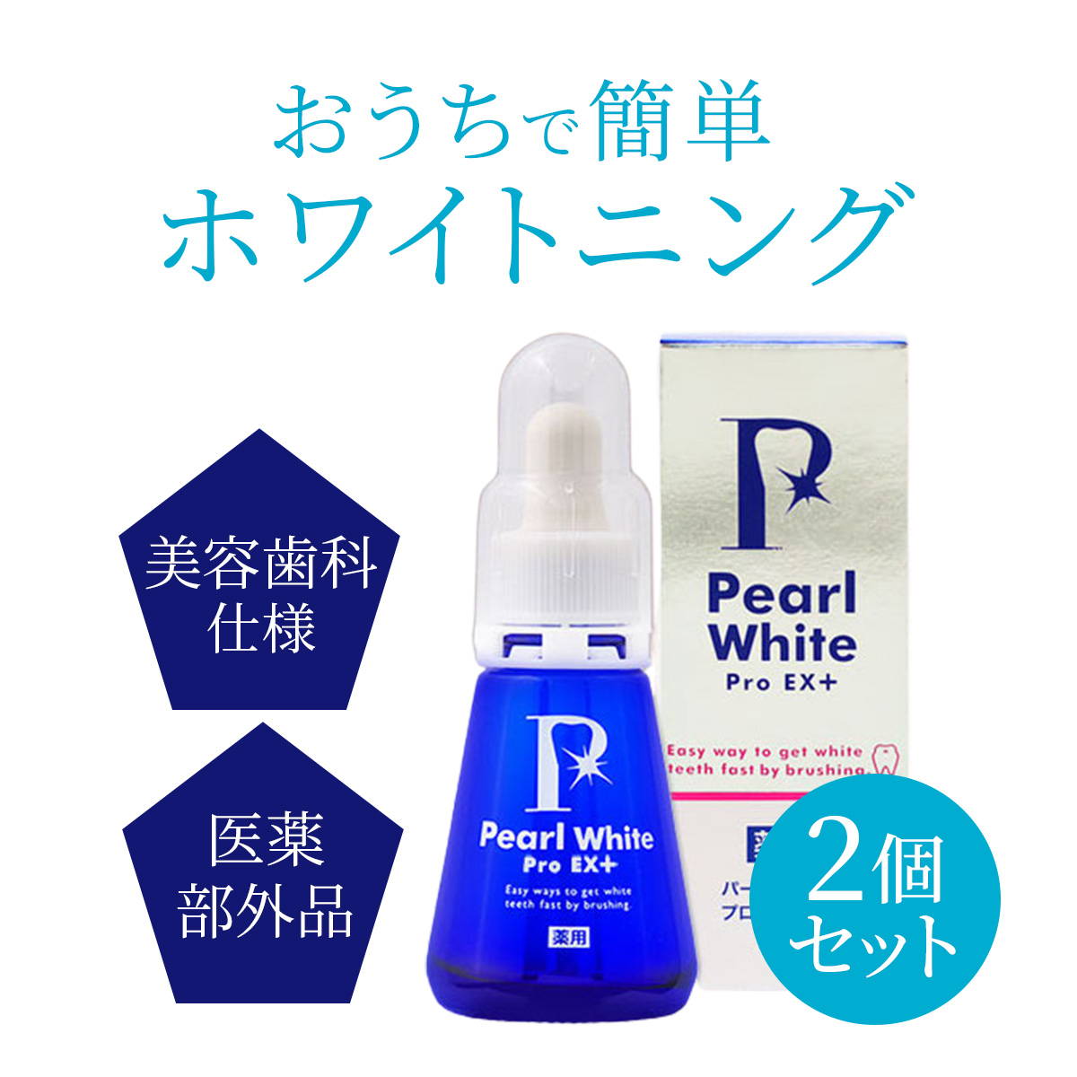 ホワイトニング セルフ 歯磨き粉 薬用パールホワイト プロEXプラス 