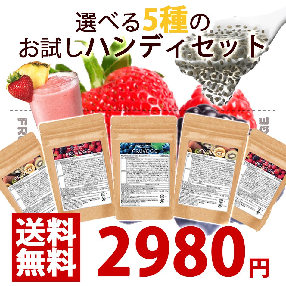 お試しスムージー 5袋セット 42g×5袋 約35杯分 チアシード入り 置き換えダイエット 粉末 ダイエット 食品　朝食　腹持ち　スムージー　サンプル