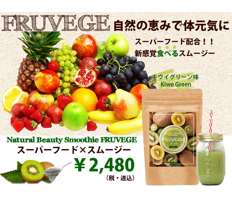 キウイグリーン味 300g 約50杯分 スムージー チアシード配合 置き換えダイエット Fruvege フルベジ グリーンスムージー ダイエット 食品 Smgr300 Beautydelight 通販 Yahoo ショッピング