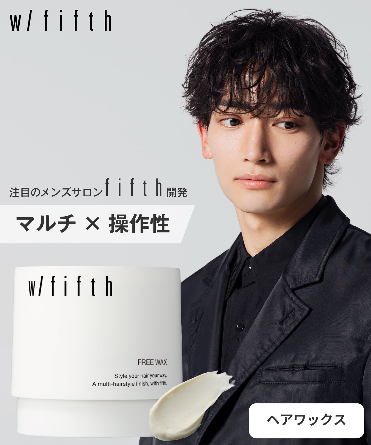 ウィズフィフス 公式 フリーワックス 80g メンズ ヘアワックス fifth