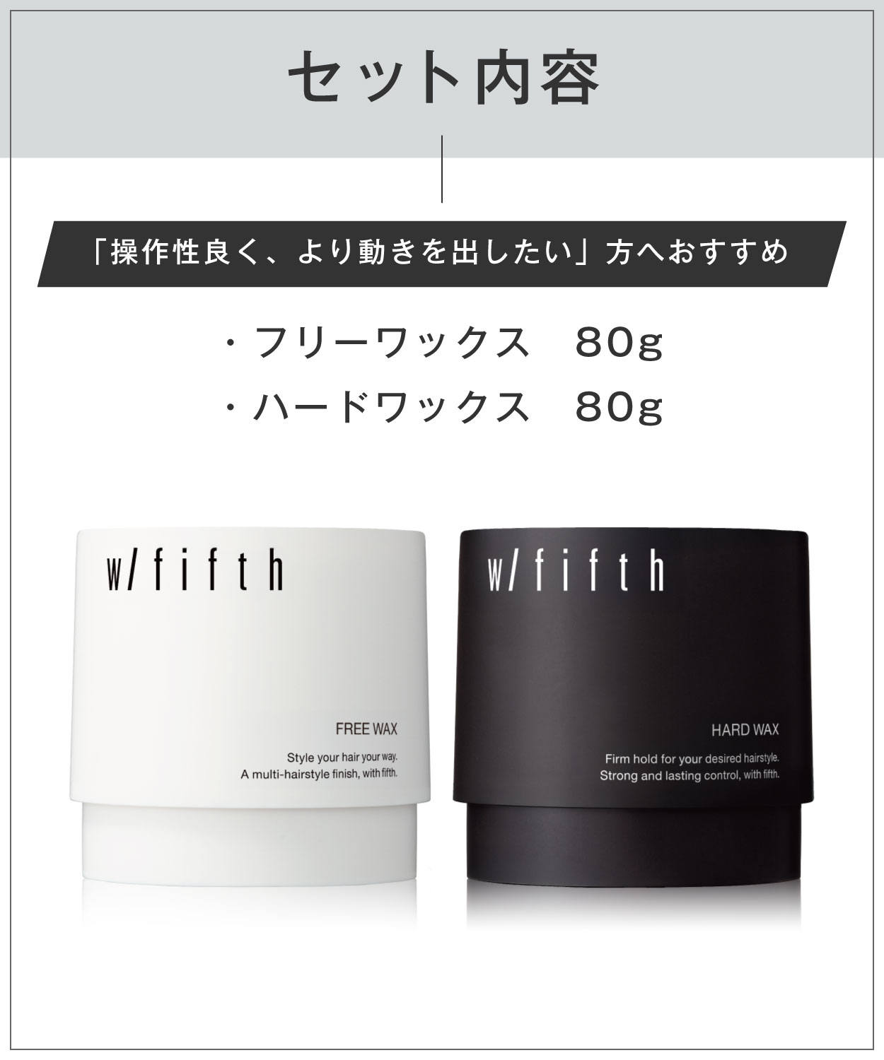 ウィズフィフス 公式 フリーワックス&ハードワックス セット メンズ