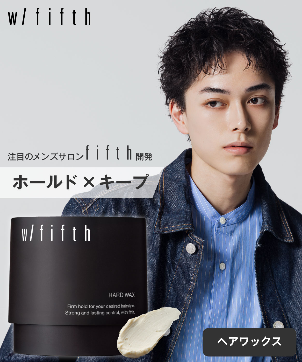 w/fifth ウィズフィフス 公式 ハードワックス 80g メンズ ヘアワックス