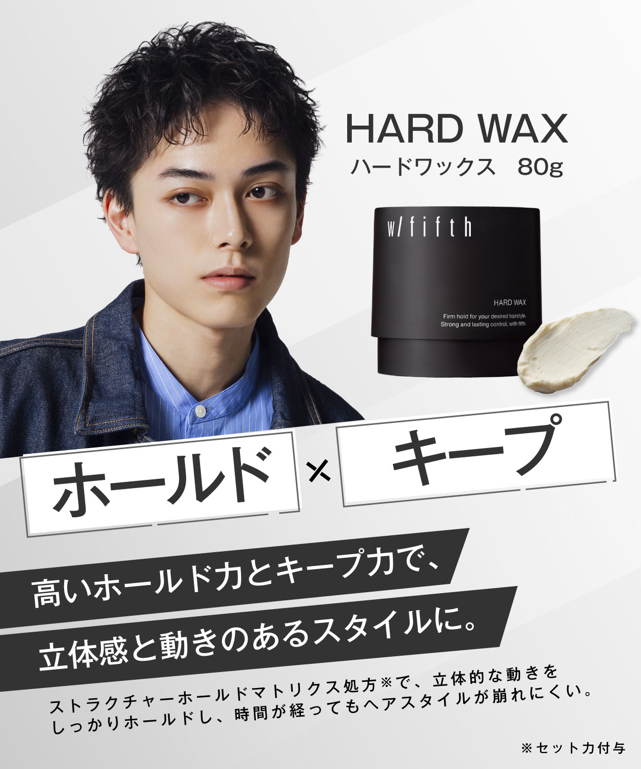 w/fifth ウィズフィフス 公式 ハードワックス 80g メンズ ヘアワックス
