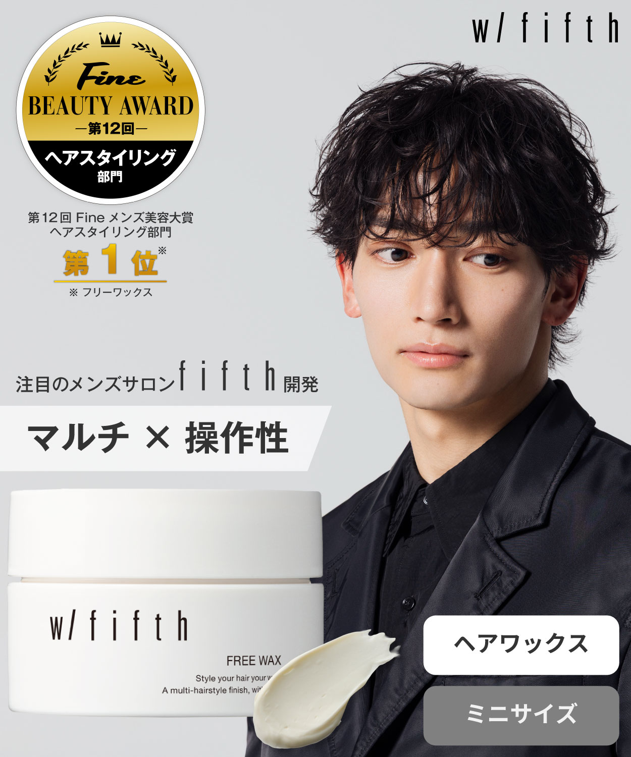 w/fifth（ウィズフィフス） 公式 フリーワックス 25g メンズ ヘア