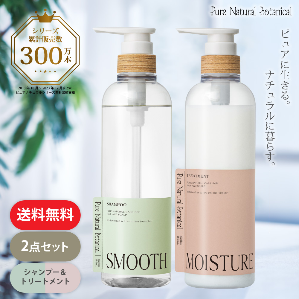 あさころん。ナチュラルシャンプー×2プラチナムトリートメント×1 ピュアナチュラルボタニカル 公式 スムースケアシャンプー&モイスト