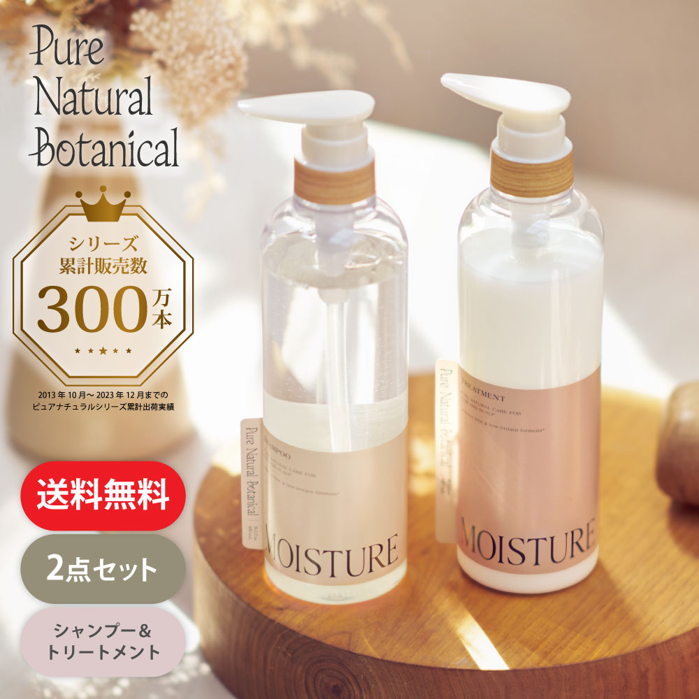 シャンプー トリートメント セット 頭皮ケア スカルプ サロンメーカー開発 しっとり ピュアナチュラルボタニカル モイストリッチ ボトルセット 植物 自然由来 | 