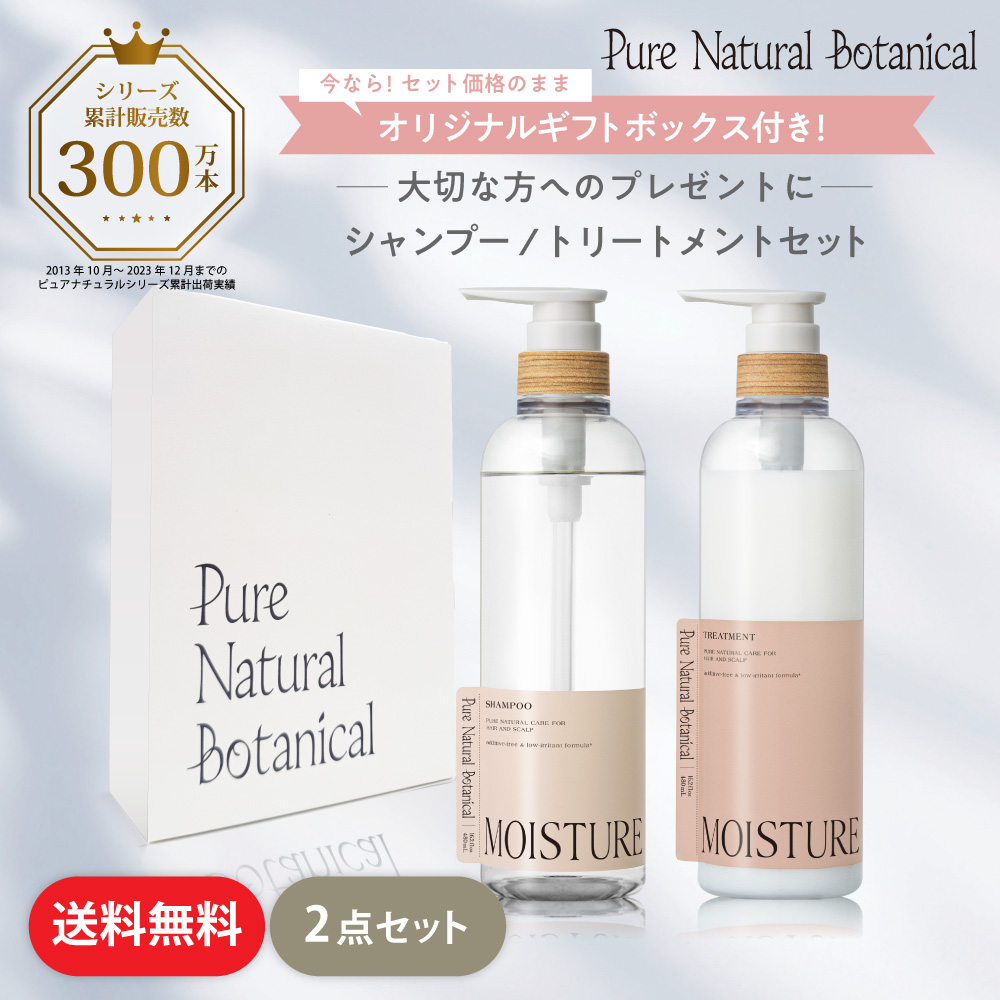 モイストリッチシャンプー & トリートメント 10本セット 【公式通販】