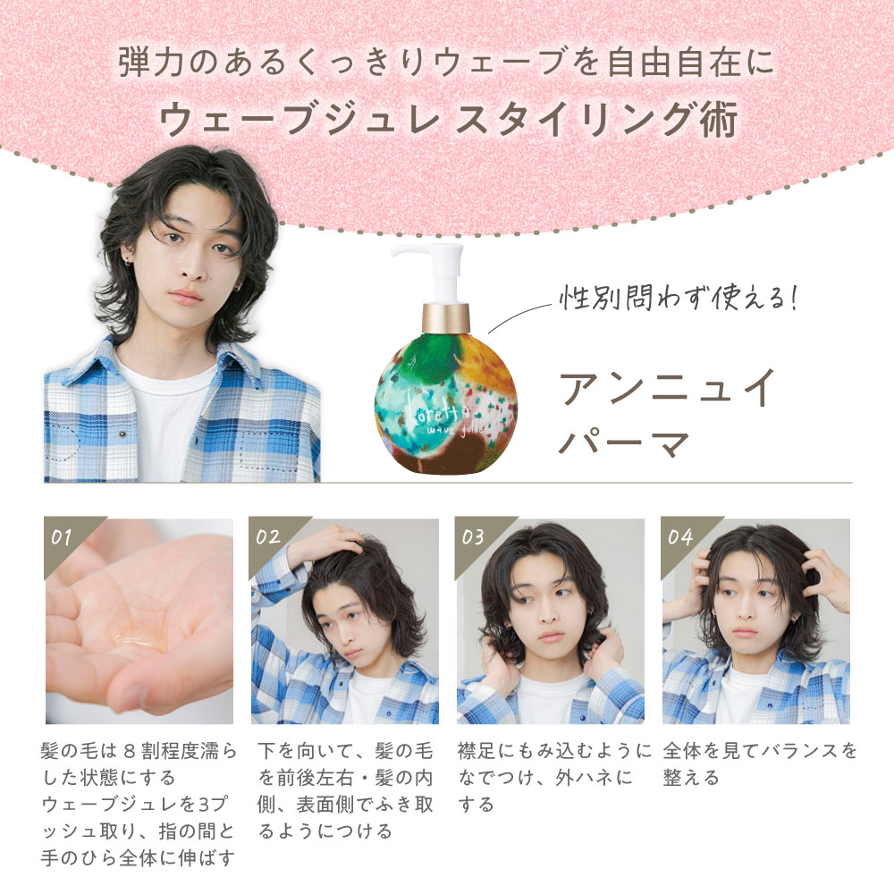 Loretta（ロレッタ） 【公式】ロレッタ ウェーブジュレ | ローズの香り