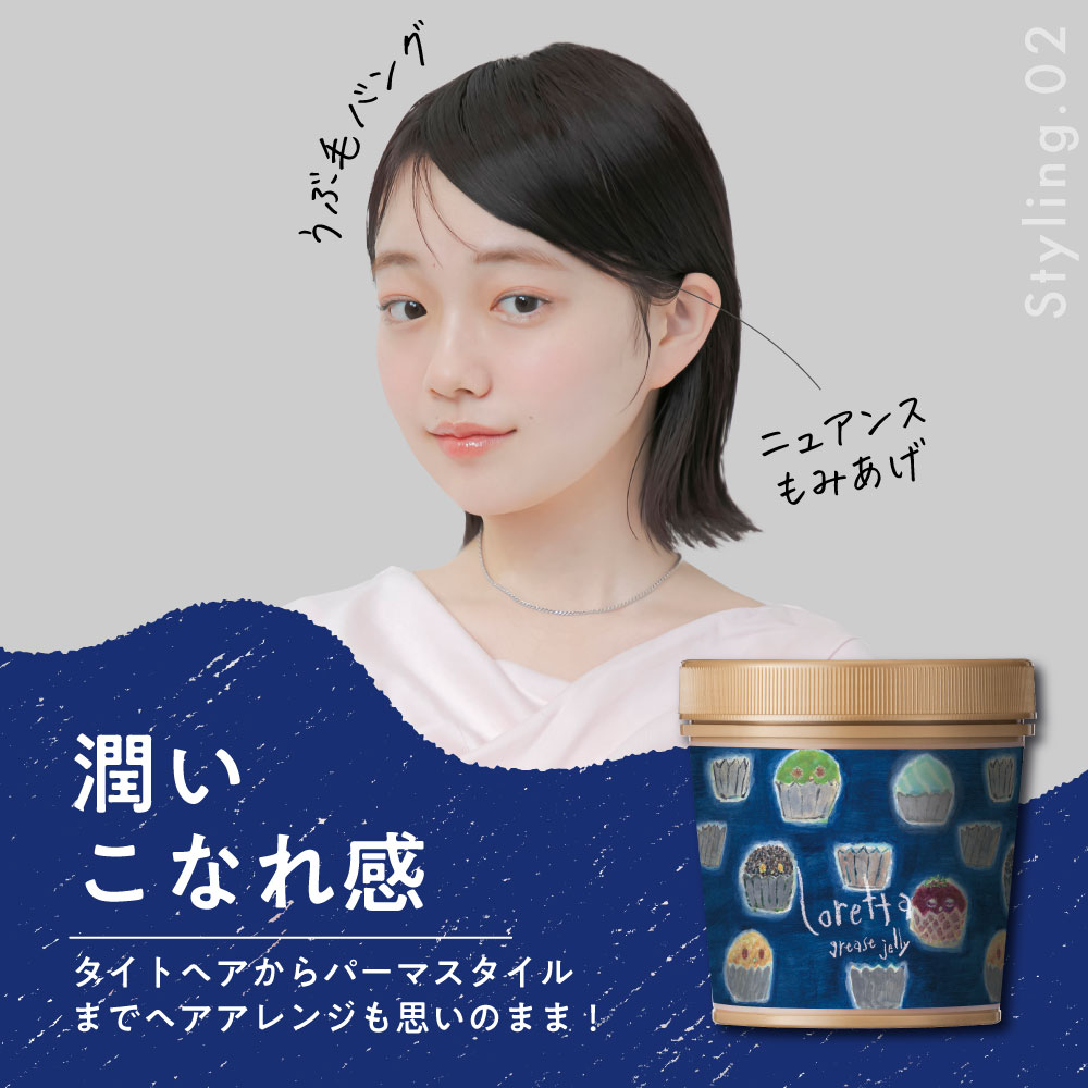 スタイリング2