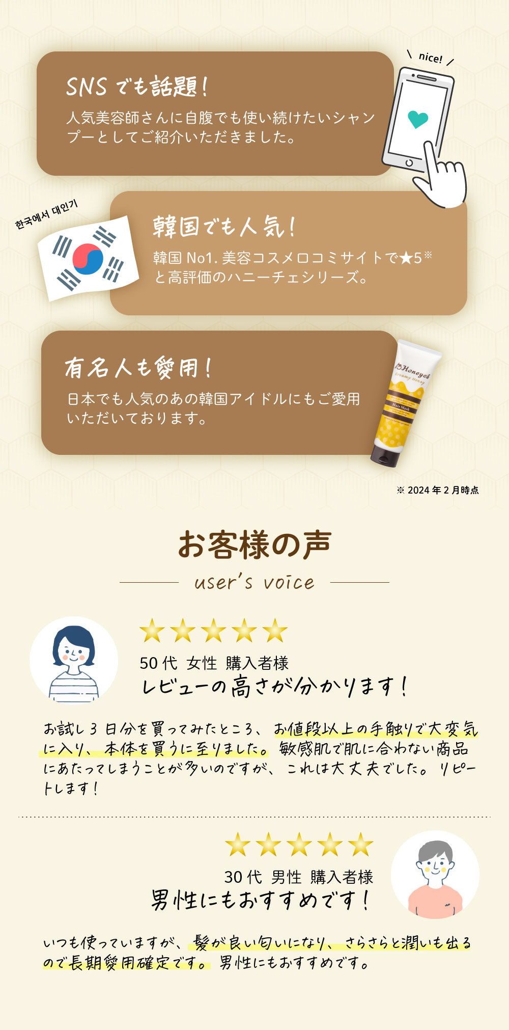 SNSでも大人気！ お客様の声