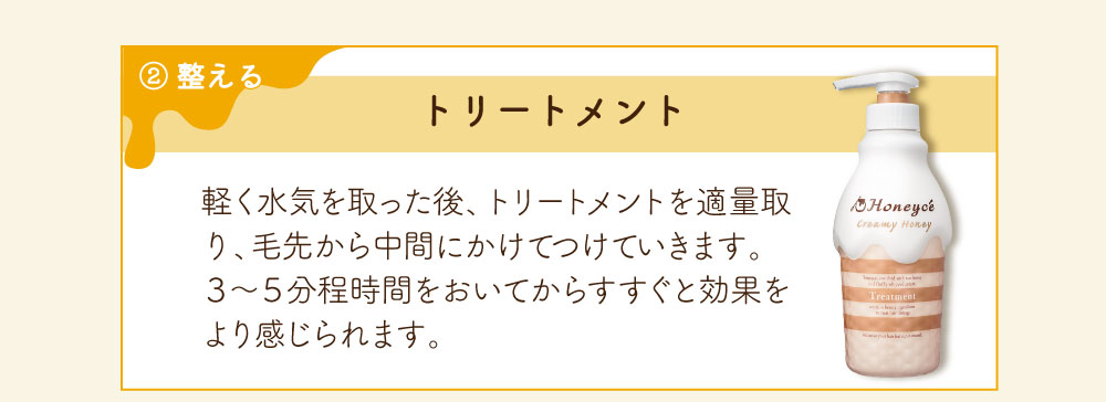 トリートメント