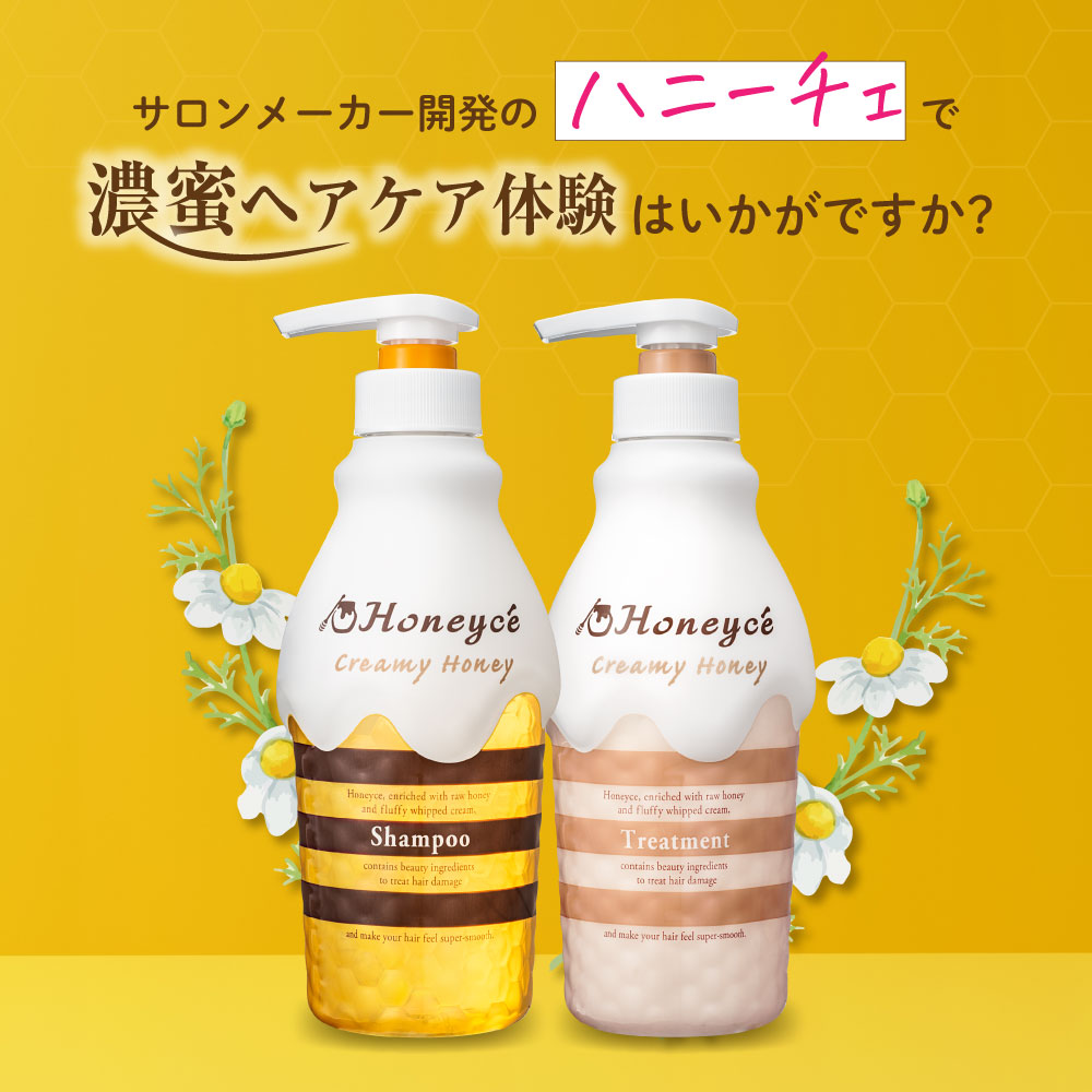 濃密ヘアケア体験